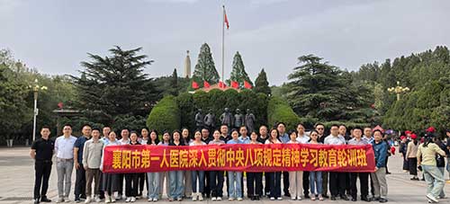 襄阳市第一人民医院:3 地红色培训,淬初心砺使命