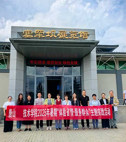 唐山职院师生塞罕坝培训:解锁“荒原变林海”的世纪密码