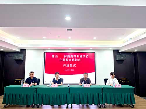 红色血脉赓续,唐山幼专延安精神传承教育启程