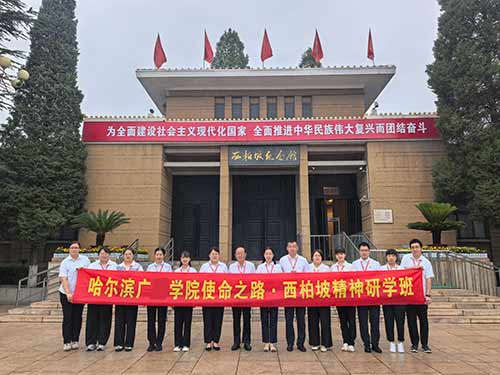 哈尔滨某学院马克思主义学院举办 “西柏坡精神研学班”