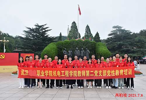 武汉某职业学院教师西柏坡党建培训:红色精神引领新征程