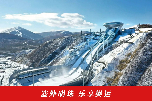 塞外明珠 乐享奥运 
