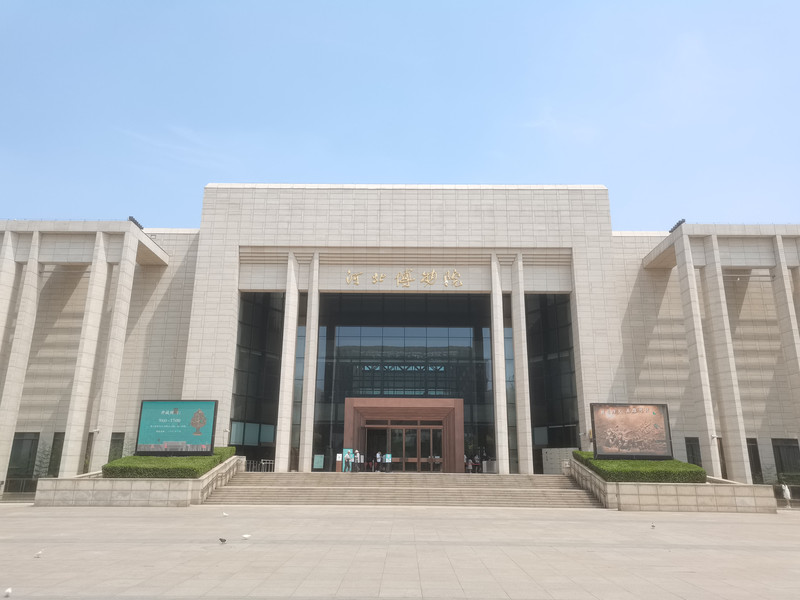 河北博物院 