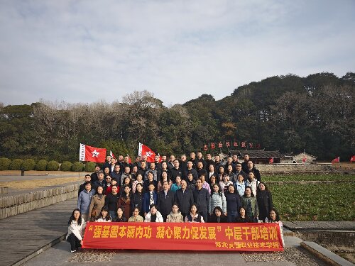 ”强基固本砺内功 凝心聚力促发展“河北某职业学院中层干部培训 