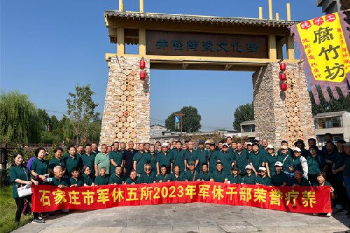 传承陶瓷文脉 致敬戎马岁月 —— 石家庄市军休五所组织军休干部赴井陉陶瓷文化节荣誉疗养 