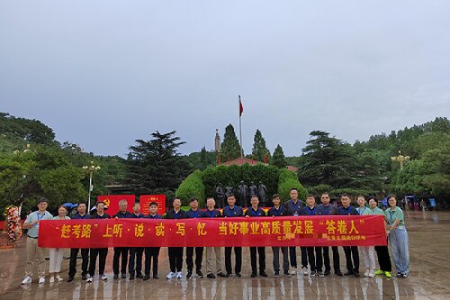 重走赶考路 奋进新征程 —— 江苏某大学党委西柏坡主题党日活动纪实 