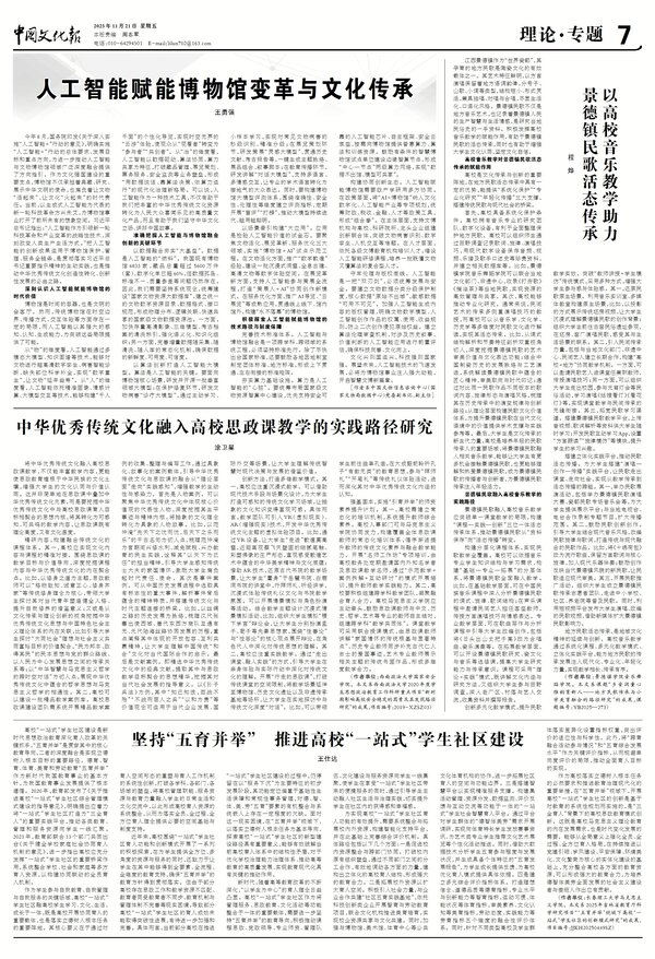 中华优秀传统文化融入高校思政课教学的实践路径研究 