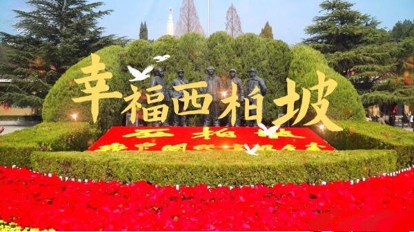西柏坡：淬炼基层党组织干部的红色课堂 