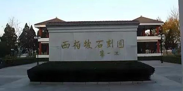 <strong>西柏坡红色教育基地：赋能基层党组织建设 凝魂聚气提战力</strong> 