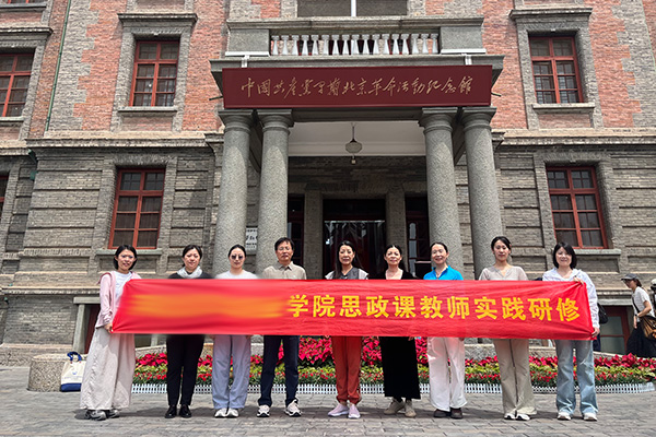 <strong>溯源红色足迹 淬炼育人初心——河北某学院思政教师赴京开展红色研修实践活动</strong> 