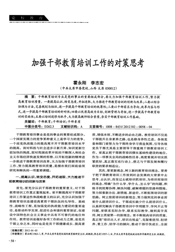破解干部培训走过