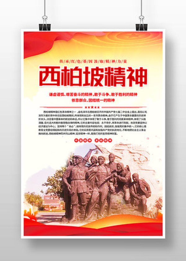 机关党建西柏坡红