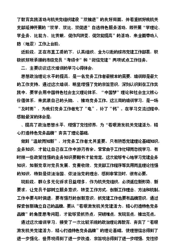 干部培训跳出形式
