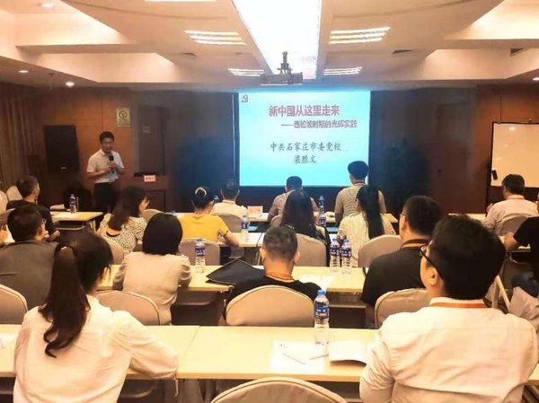 西柏坡红色教育：告别纸上谈兵 成干部成长新引擎 