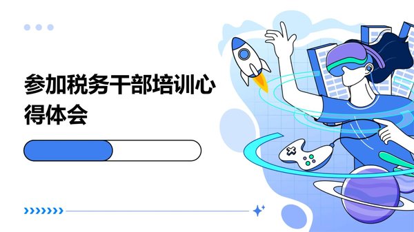 干部培训告别纸上