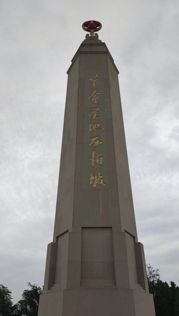 西柏坡