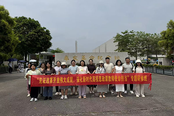 <strong>感悟改革开放伟大成就 某学校思政课教师赴粤开展专题研修</strong> 