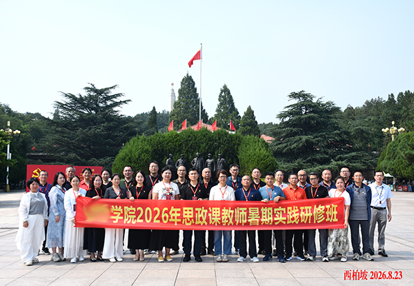 <strong>追寻红色足迹 感悟时代力量 | 某学院思政课教师赴西柏坡开展暑期实践研修</strong> 