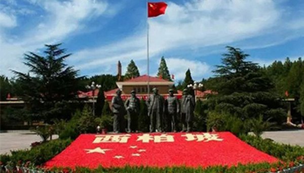 西柏坡